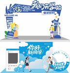 开学美陈 