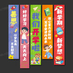 开学条幅