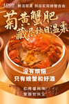 大闸蟹海报