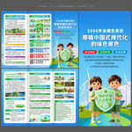 全国生态日三折页