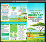 2026全国生态日三折页