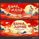 中秋节