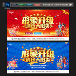 形象升级 清仓大甩卖