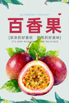 百香果