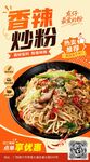 炒粉干捞粉桂林米粉广西粉