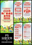 2026推广普通话宣传周易拉宝