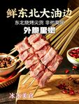 烤串海报