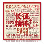 长征精神