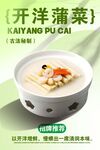 开洋蒲菜 