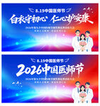 中国医师节