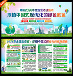 2026年全国生态日展板