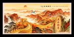 万里长城国画