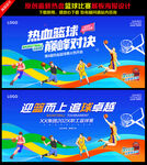 篮球比赛