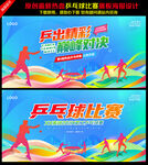 乒乓球