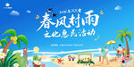 春日海滨风景图