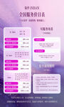 高级感紫色商务合作价格表
