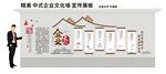 中式企业文化墙