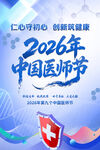 中国医师节