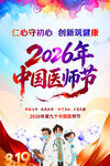 中国医师节