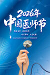 中国医师节