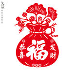 恭喜发财福袋装饰画剪纸窗花