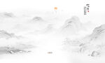 水墨山水画