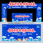 开学典礼门头