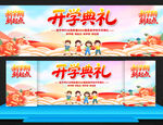幼儿园小学开学典礼