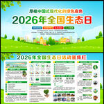 2026年全国生态日