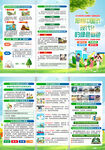 2026年全国生态日三折页