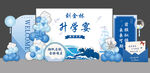 蓝色海洋风升学宴背景谢师宴美陈
