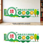 食堂文化墙