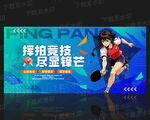 乒乓球海报