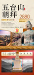 五台山旅游海报