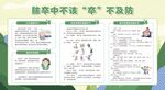预防防治脑卒中宣传栏展板