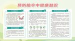 预防脑卒中健康知识