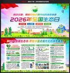 2026年全国生态日
