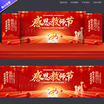 教师节晚会背景