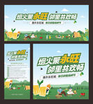 烧烤场创意狂欢海报
