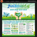 2026全国生态日宣传栏