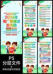 2026年全国推广普通话易拉宝