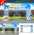 开学拱门