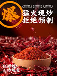 猛火爆炒专用辣椒面