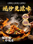 现炒更滋味的鲜香炒菜