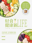 轻食健康餐开启新生活