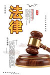 法律严明