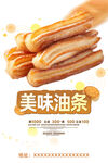 油条
