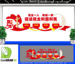 就业文化墙