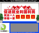 就业文化墙