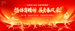 红色运动会背景